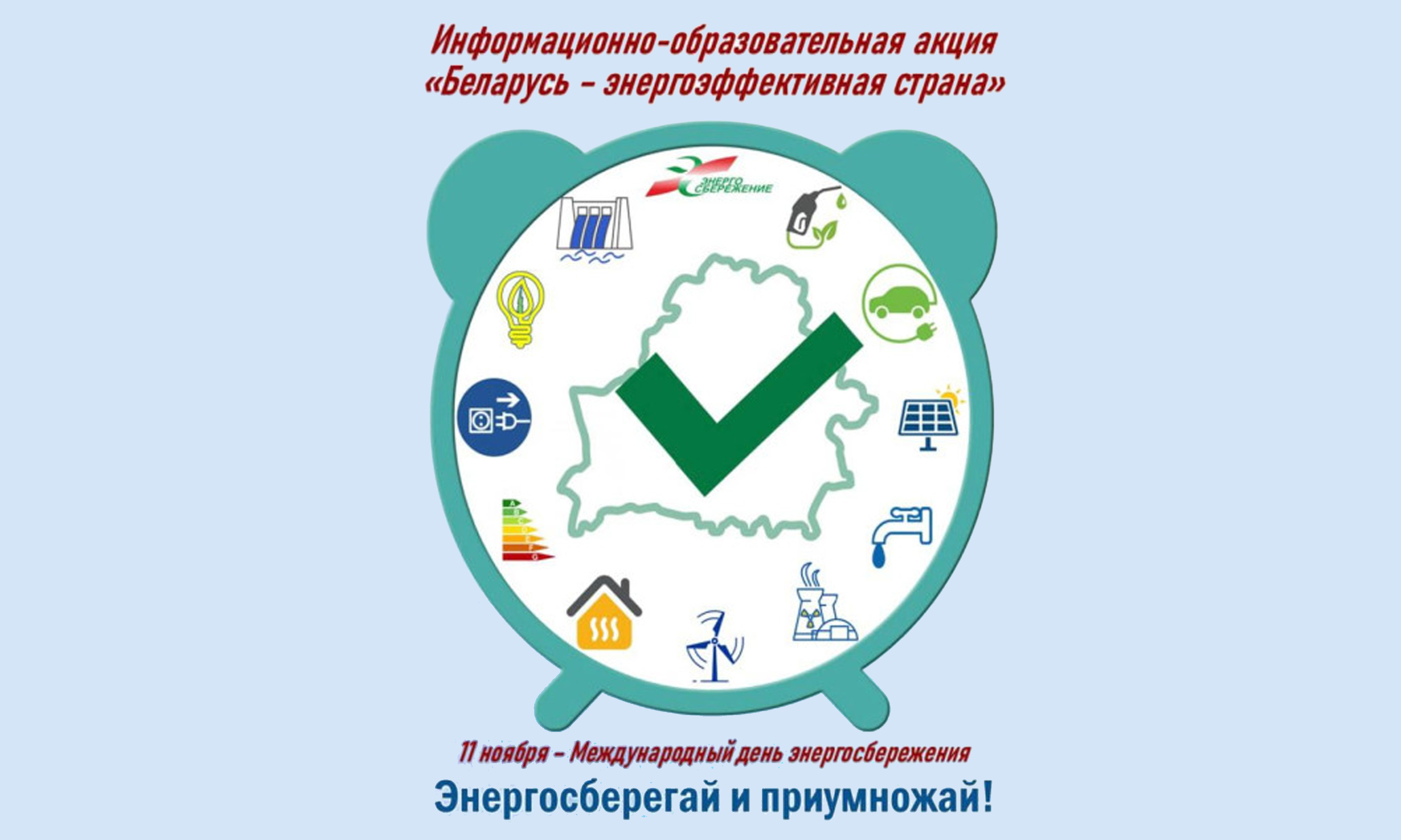 Беларусь – энергоэффективная страна