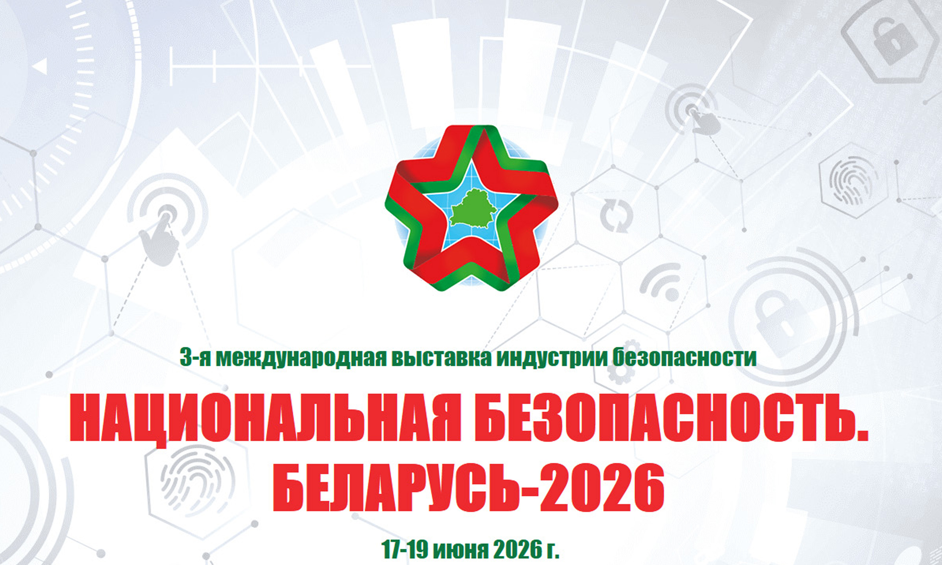 Национальная безопастность
