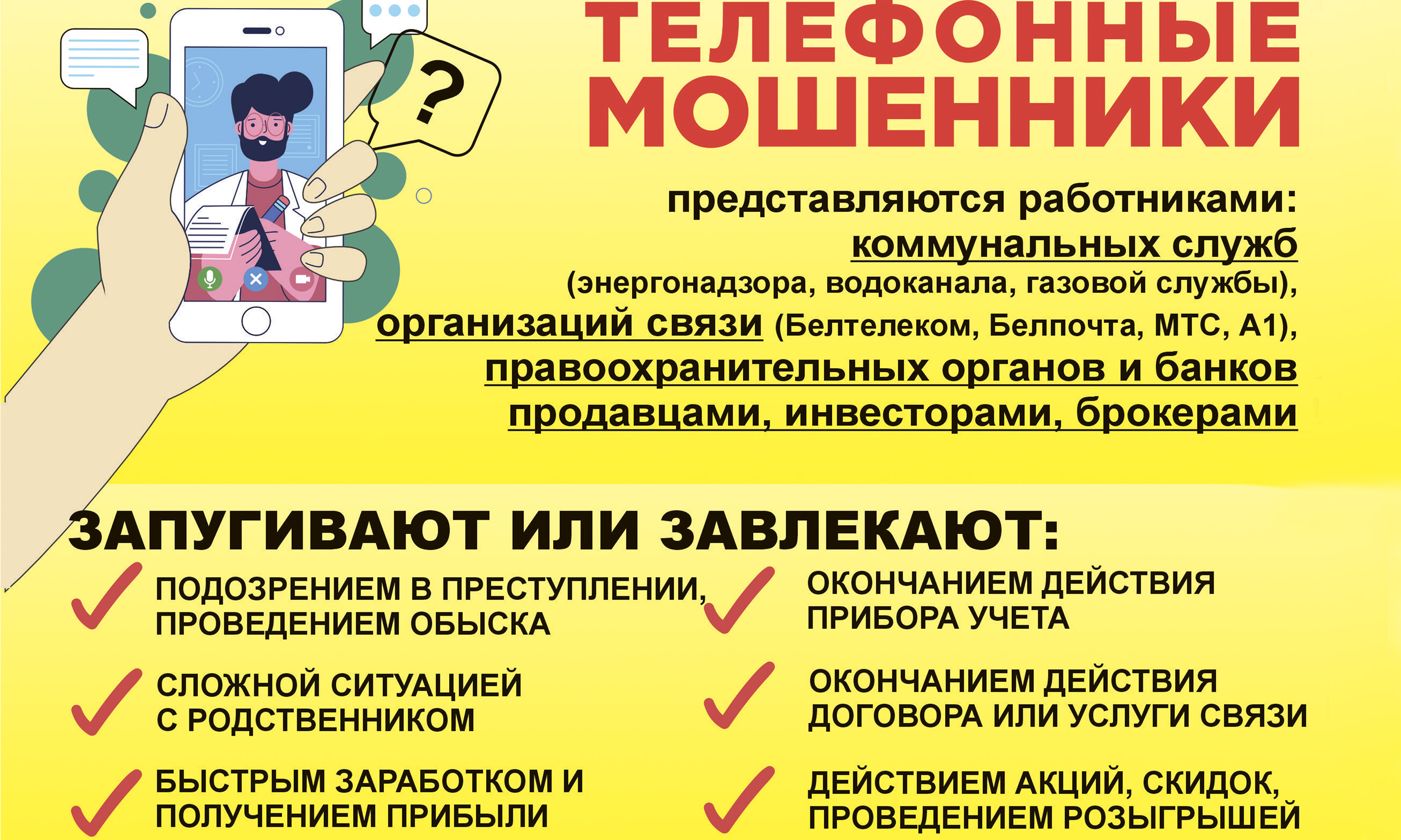 Профилактика киберпреступности